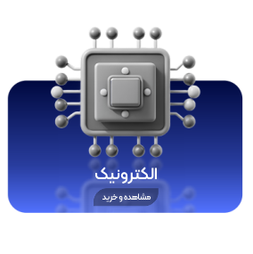 الکترونیک