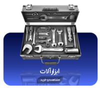 ایزارآلات